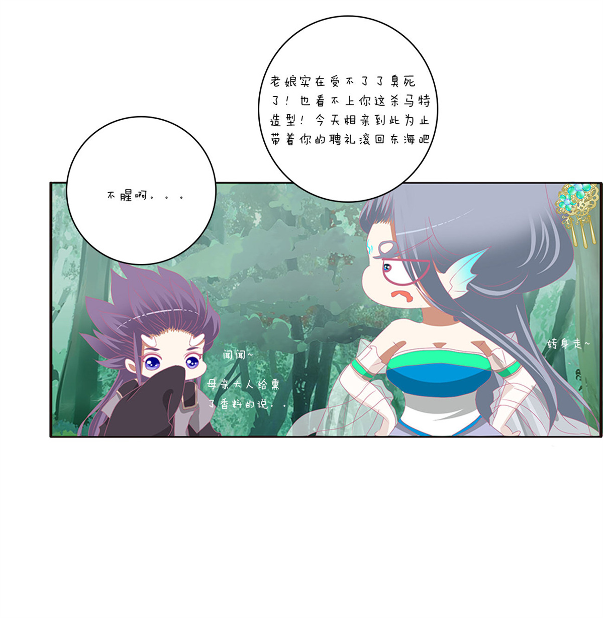 通灵妃461 免费小番外，代姐相亲篇