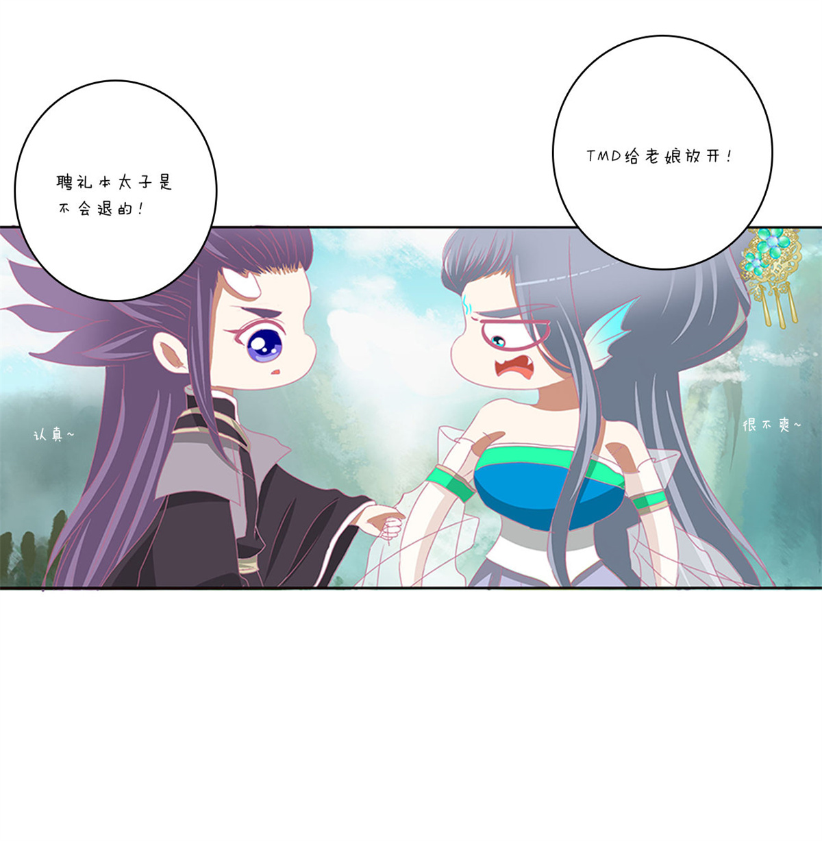 通灵妃461 免费小番外，代姐相亲篇