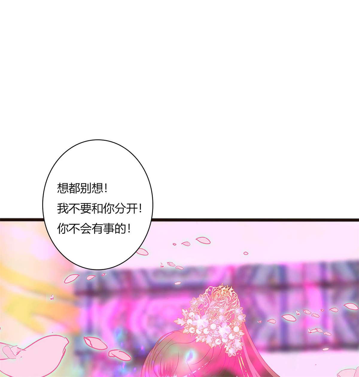 通灵妃480 不要离开我！