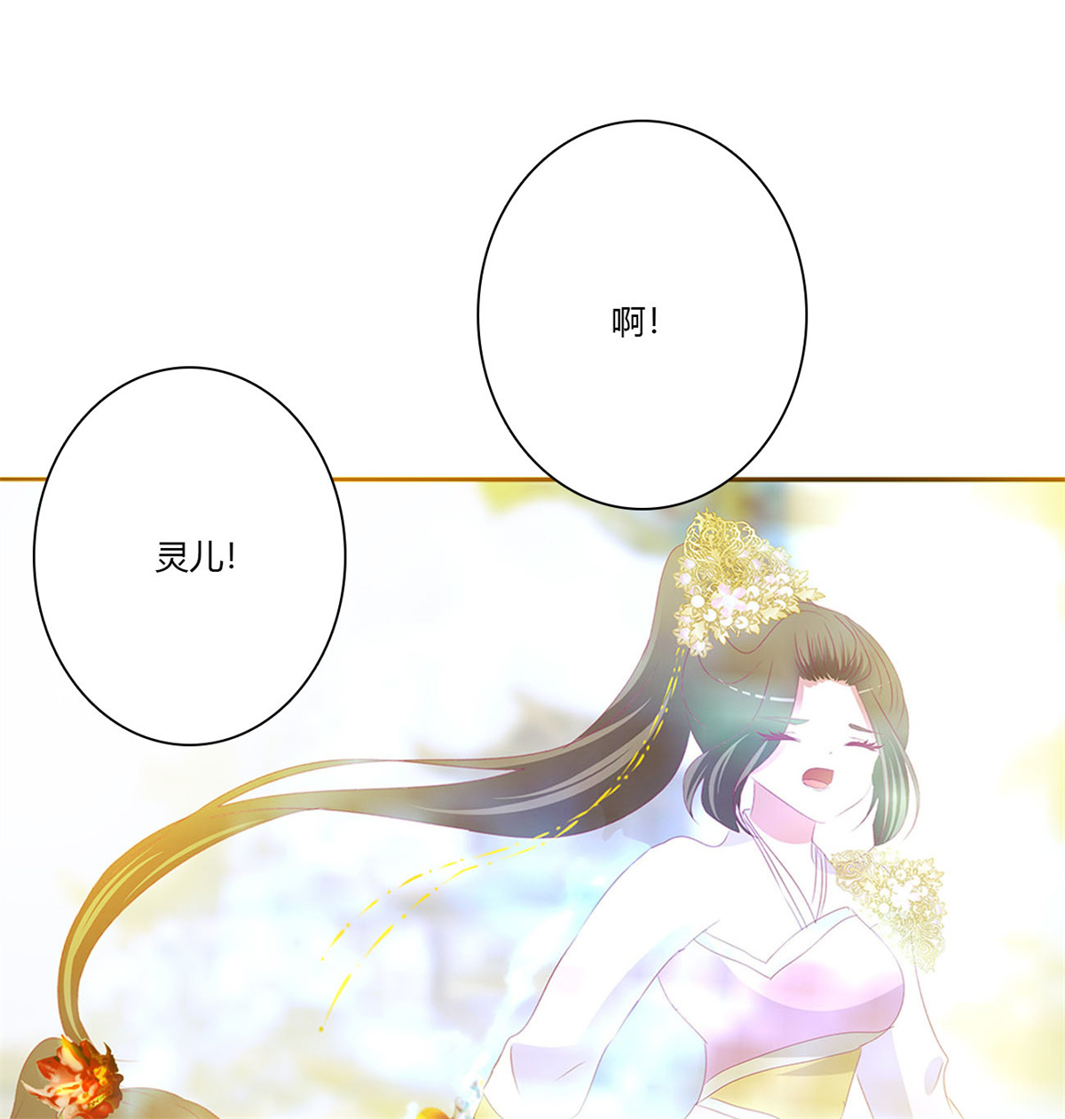 通灵妃480 不要离开我！