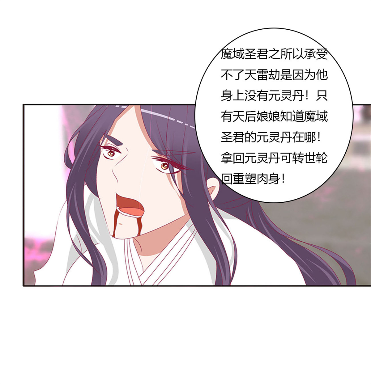 通灵妃481 还我魁珏！
