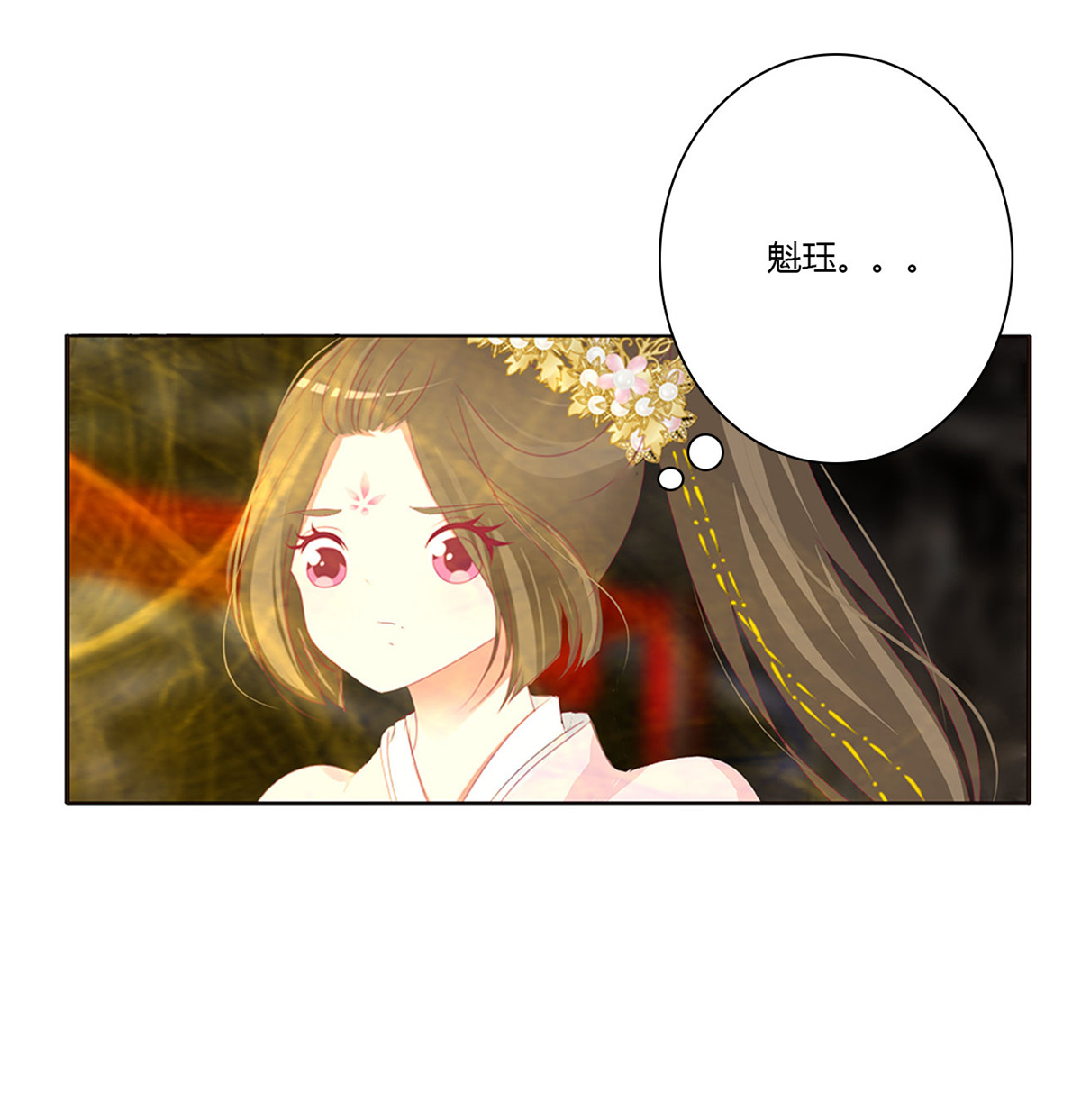 通灵妃481 还我魁珏！