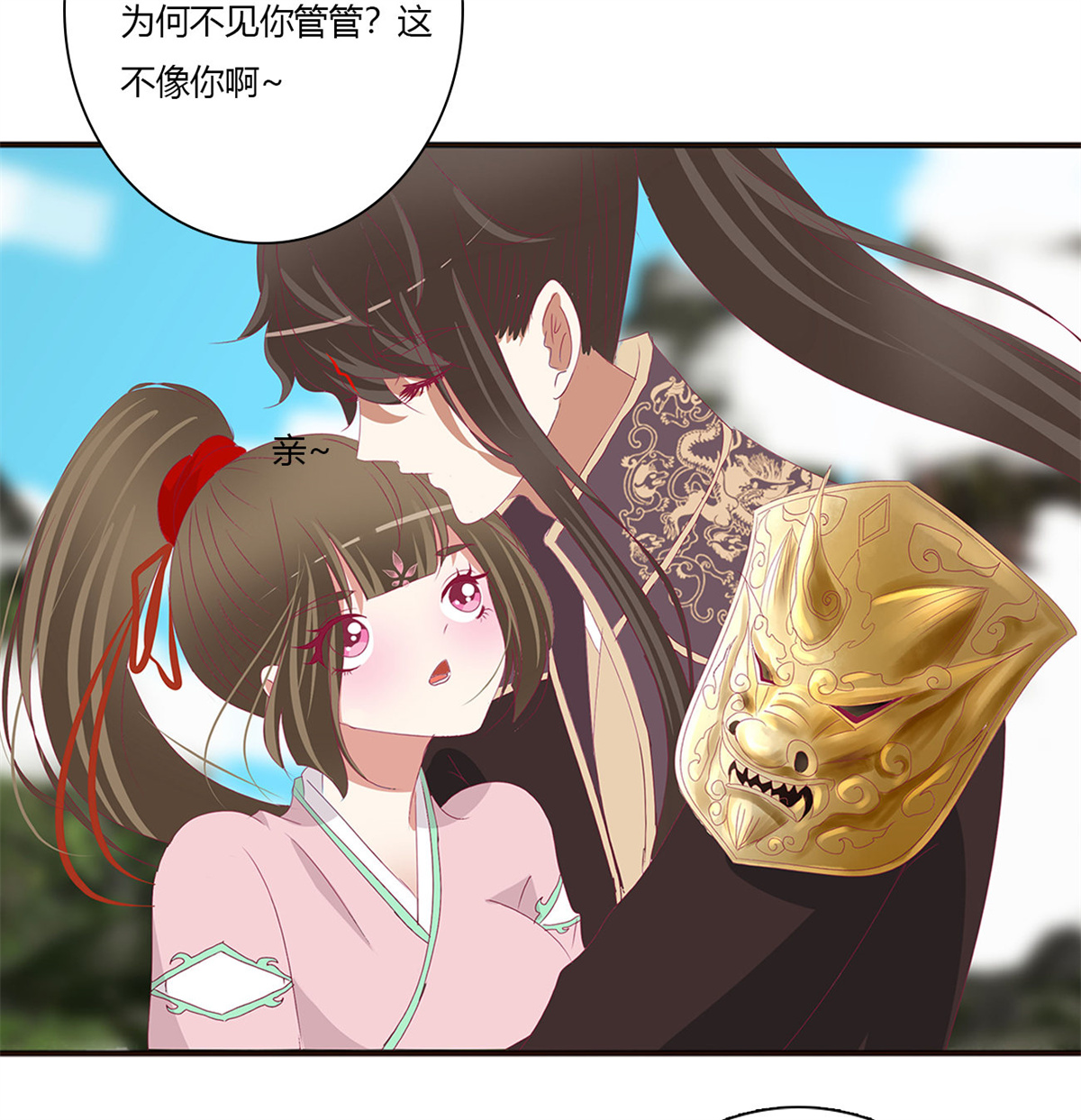 通灵妃484 黏人精来访