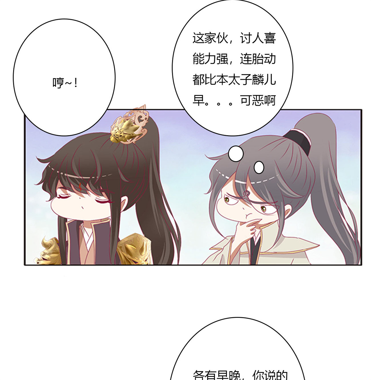 通灵妃486 我不甘心！