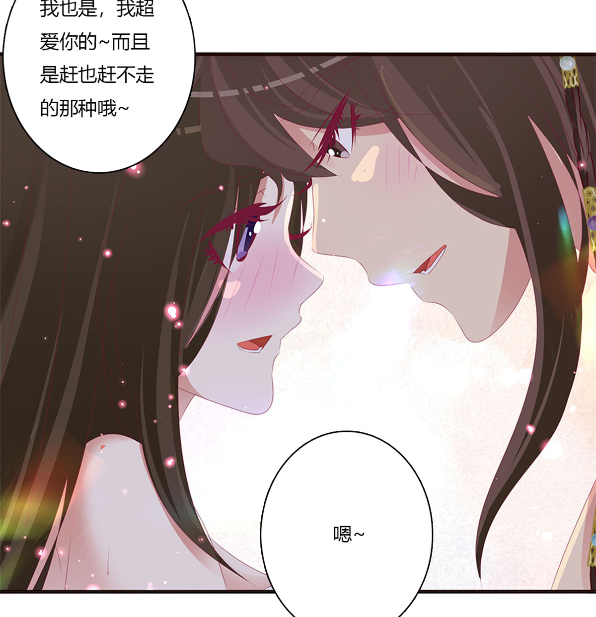 通灵妃496 我也好爱你