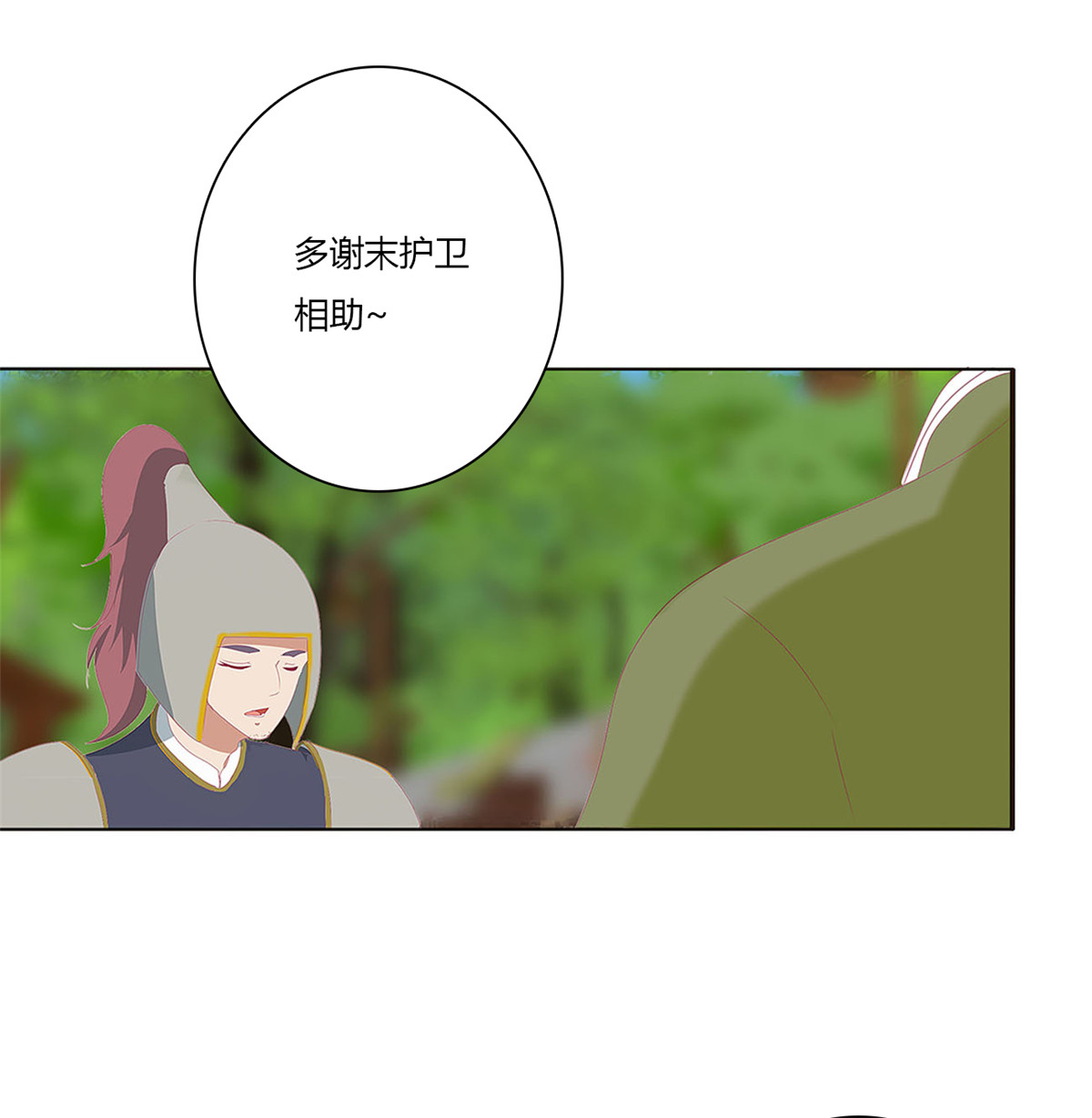 通灵妃498 表明心意