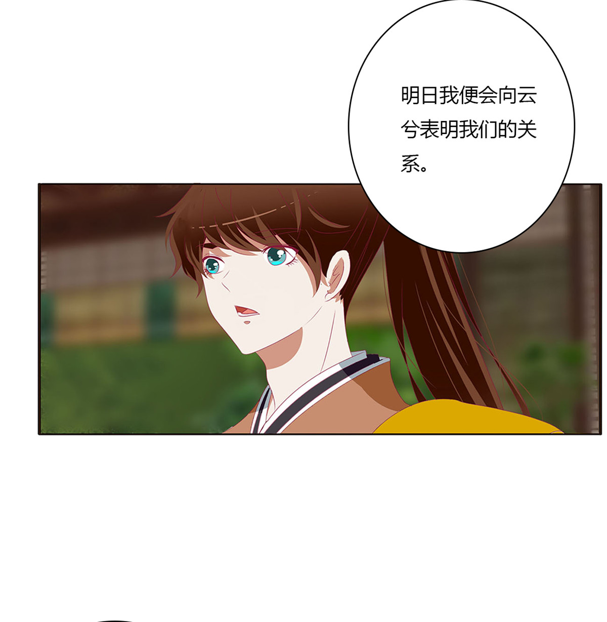 通灵妃498 表明心意