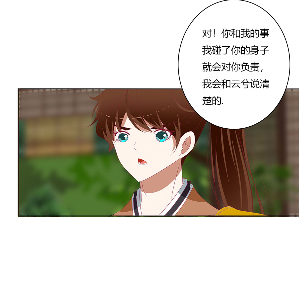 通灵妃498 表明心意