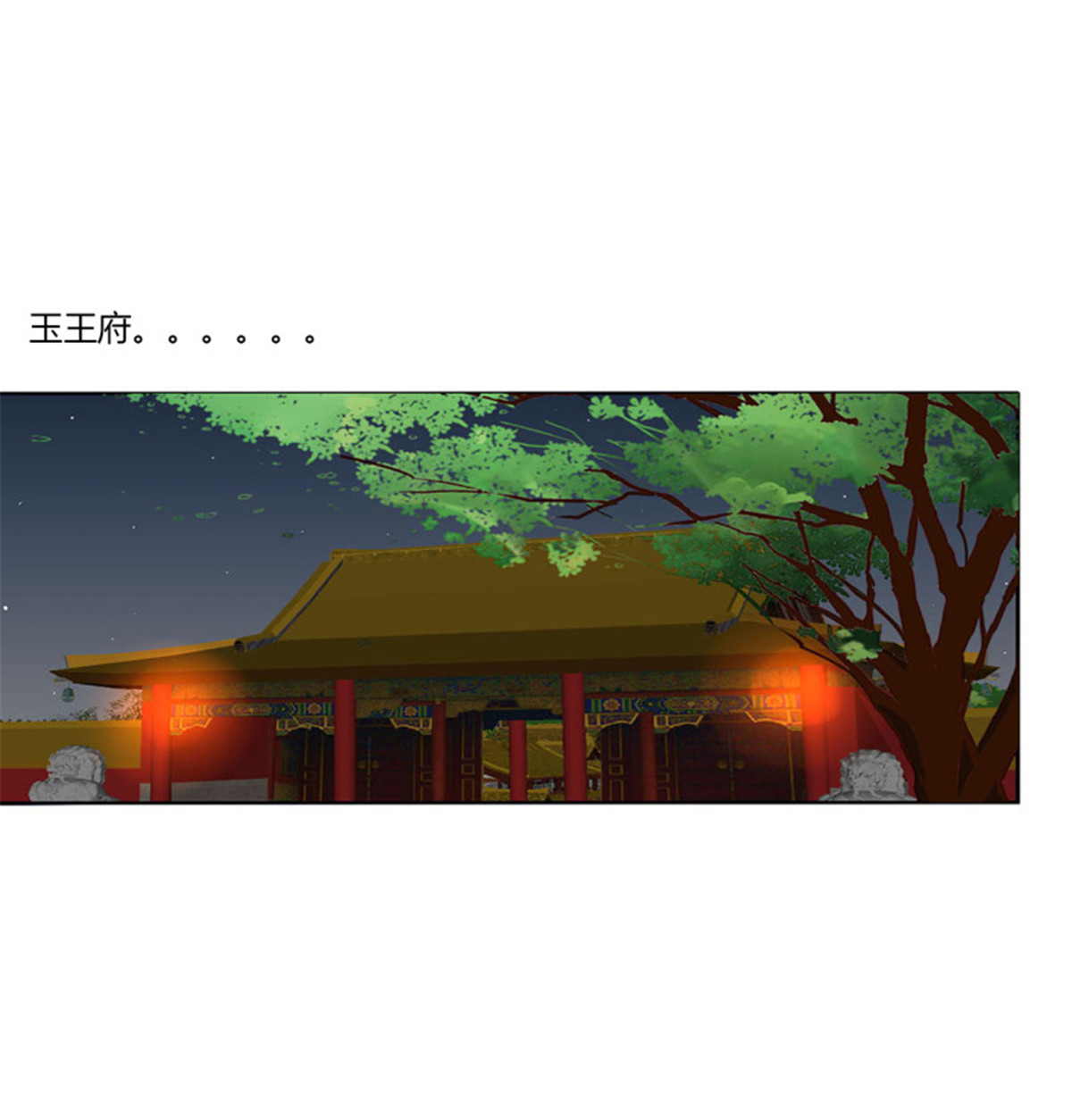 通灵妃503 撩完就跑
