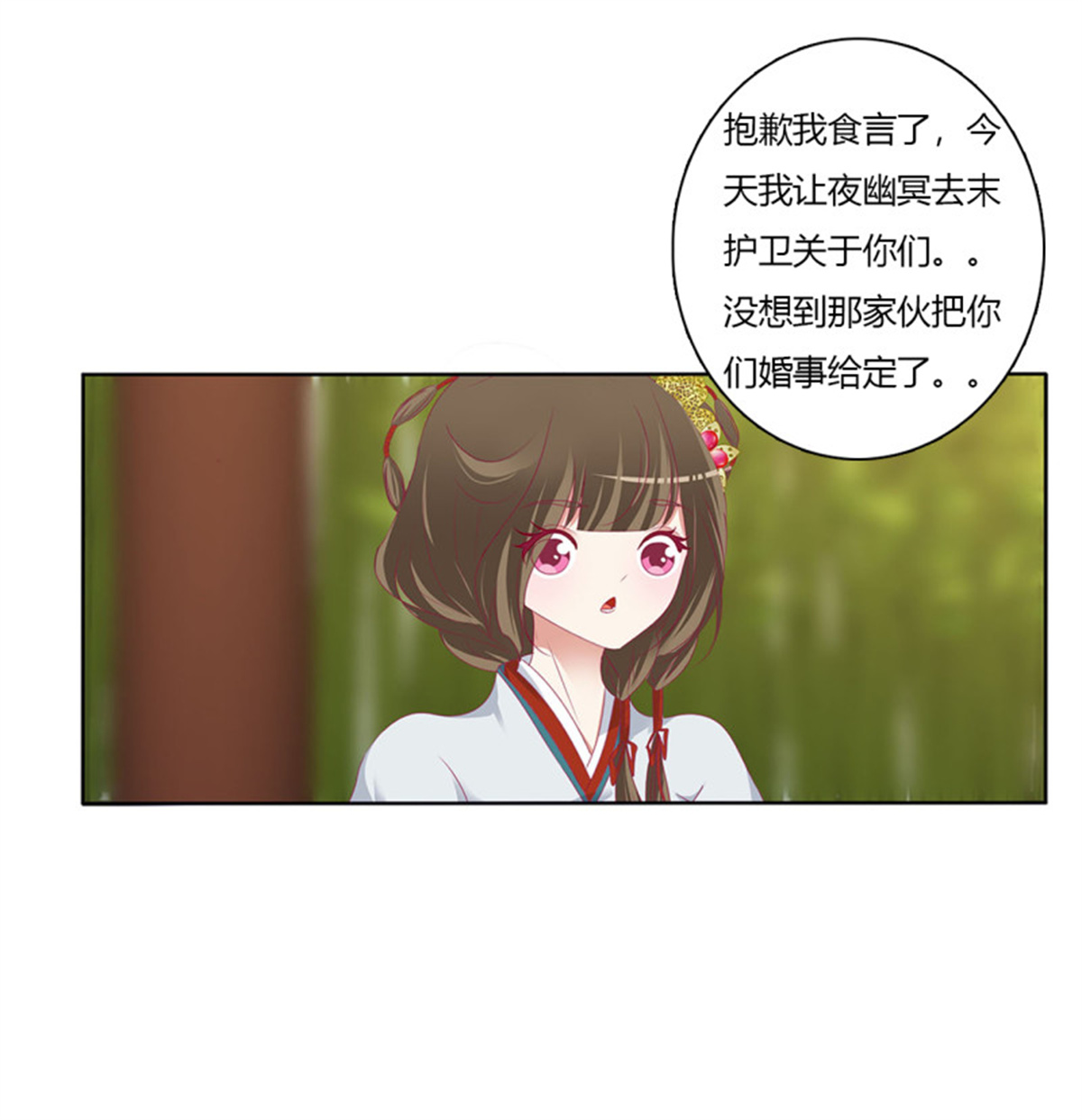 通灵妃第505话 我不同意！