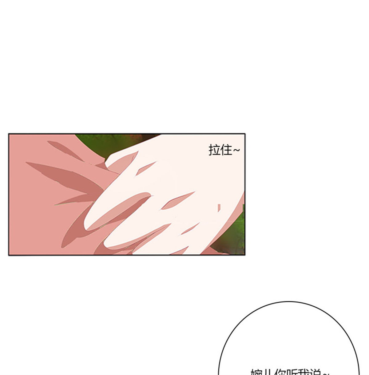 通灵妃第509话 我要，我也要。。。