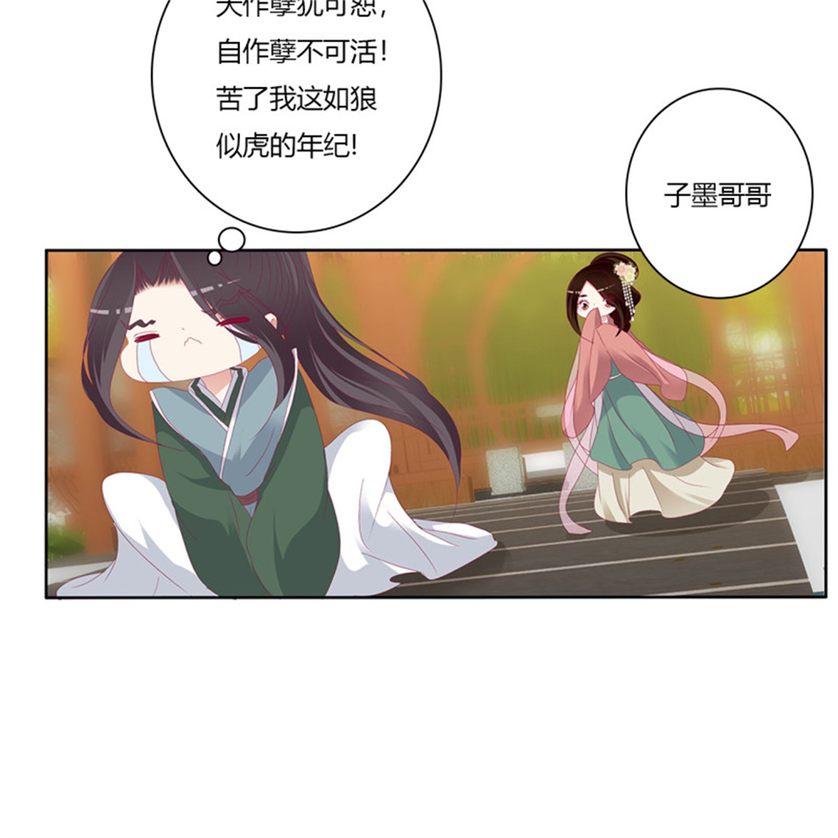 通灵妃第509话 我要，我也要。。。