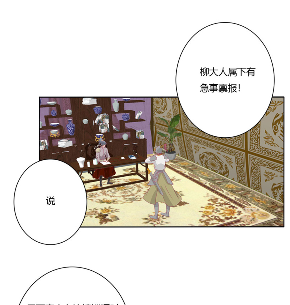 通灵妃第511话 愤怒暴躁！