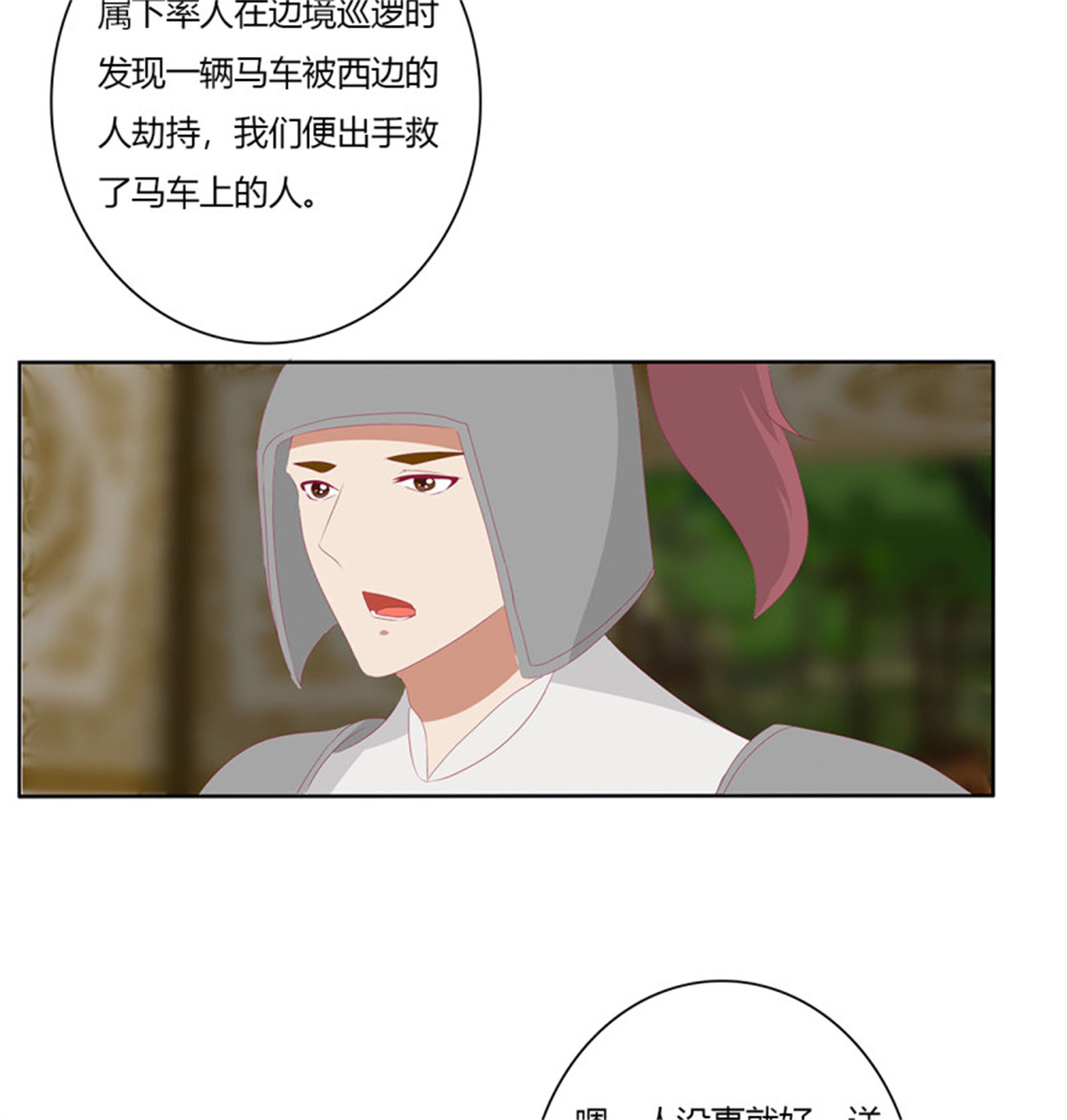 通灵妃第511话 愤怒暴躁！