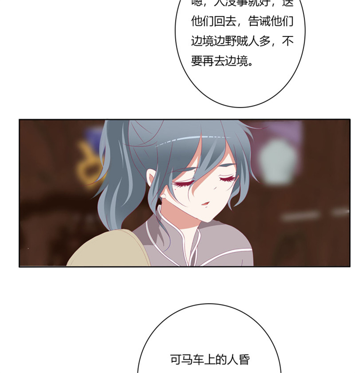 通灵妃第511话 愤怒暴躁！