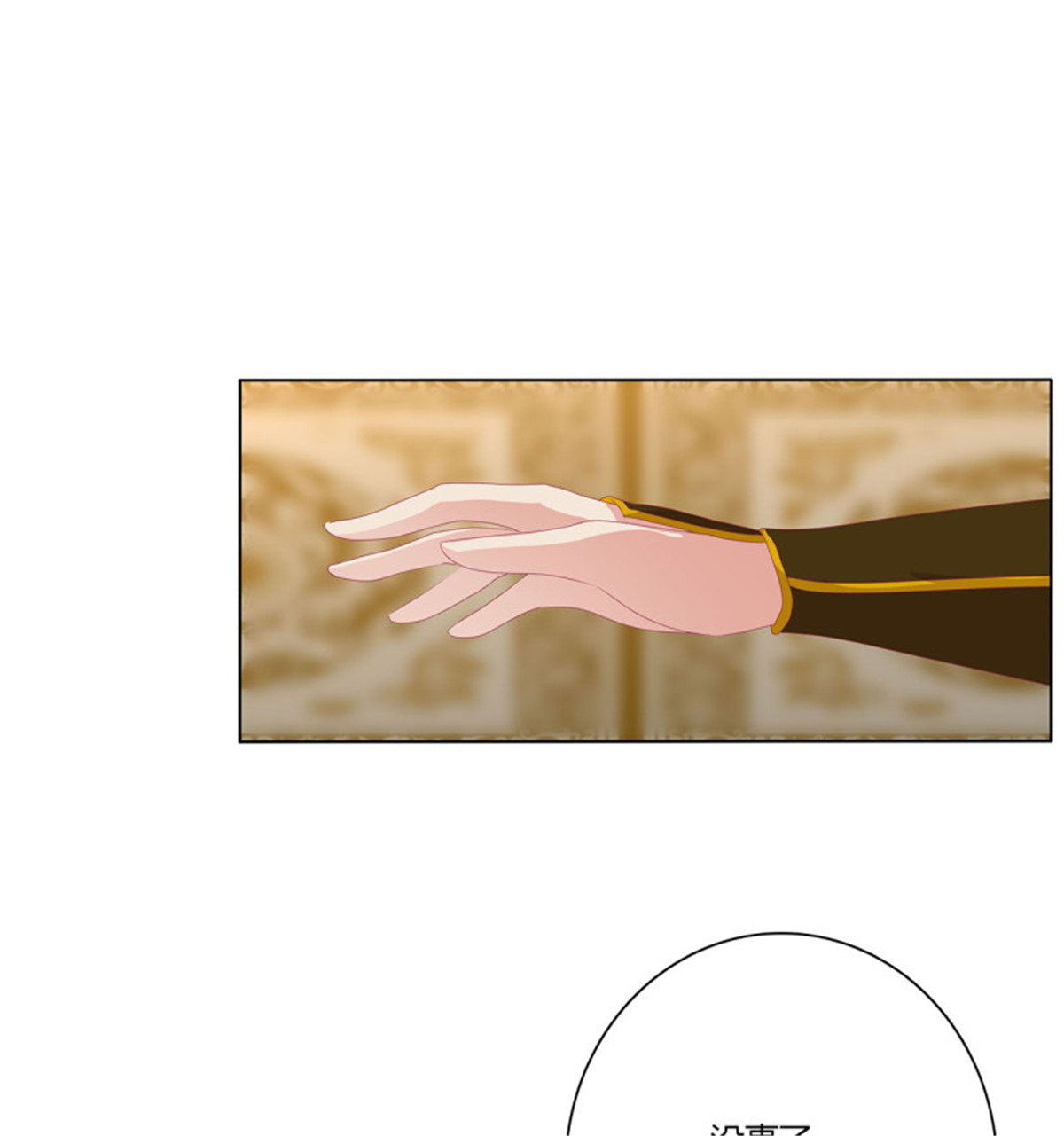 通灵妃第512话 要人