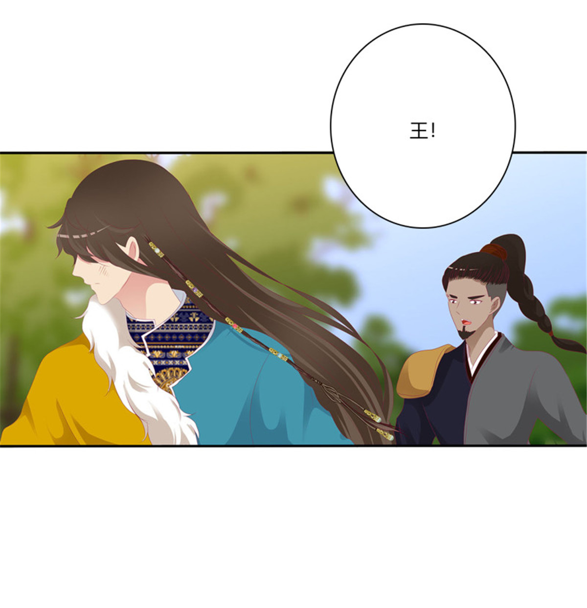 通灵妃第512话 要人