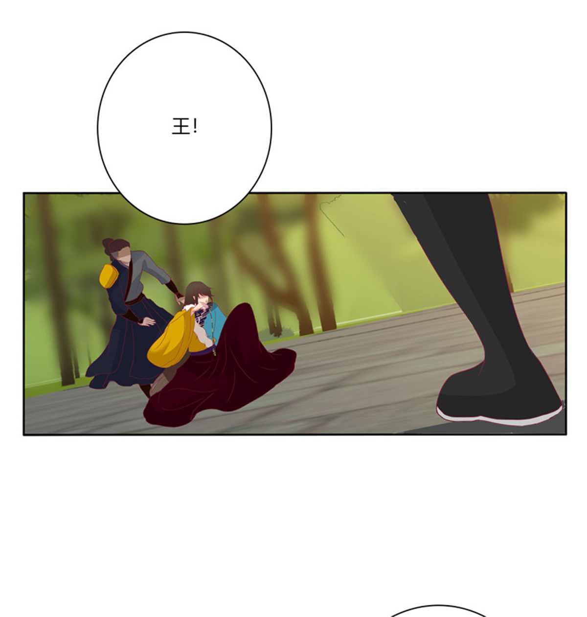 通灵妃第512话 要人