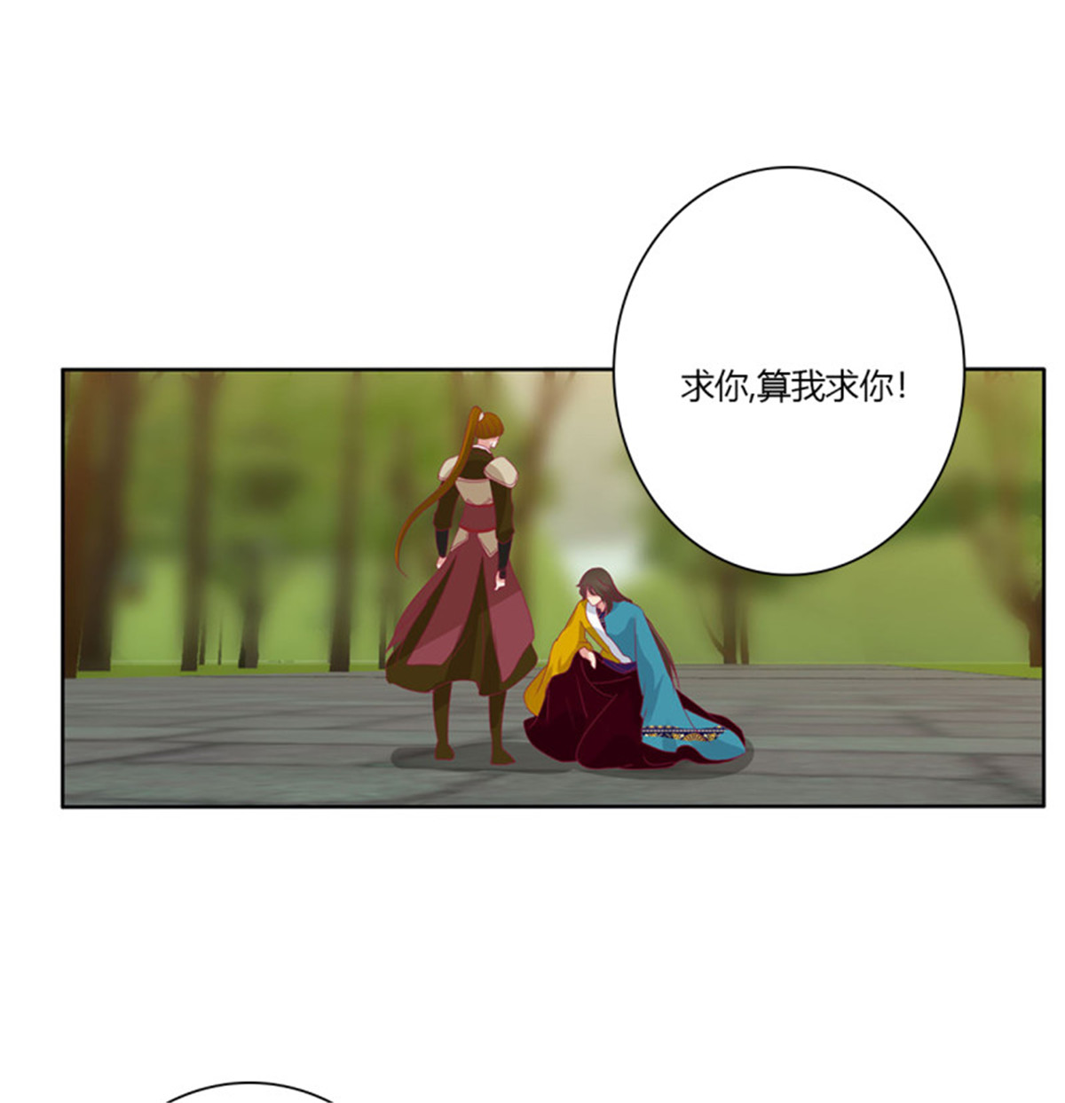 通灵妃第512话 要人