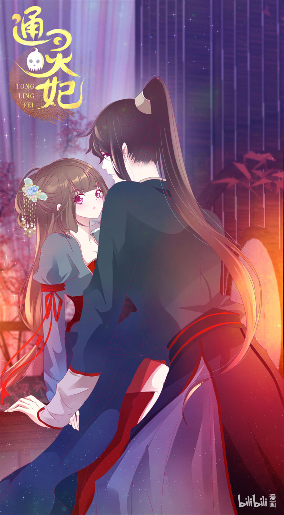 通灵妃第512话 要人