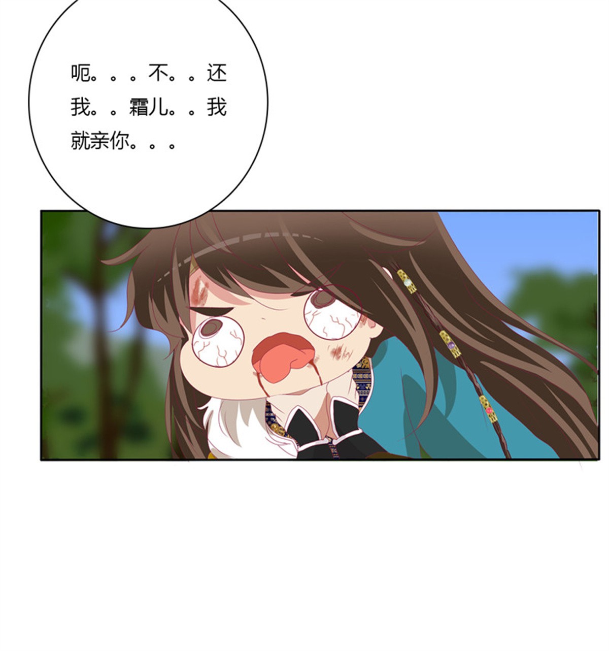 通灵妃第513话 死缠烂打
