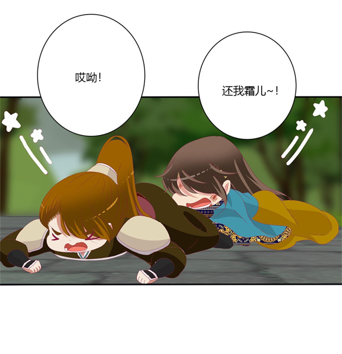 通灵妃第513话 死缠烂打