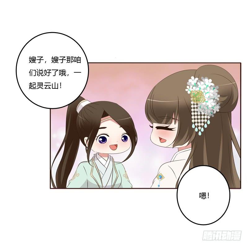 通灵妃情不自禁 2