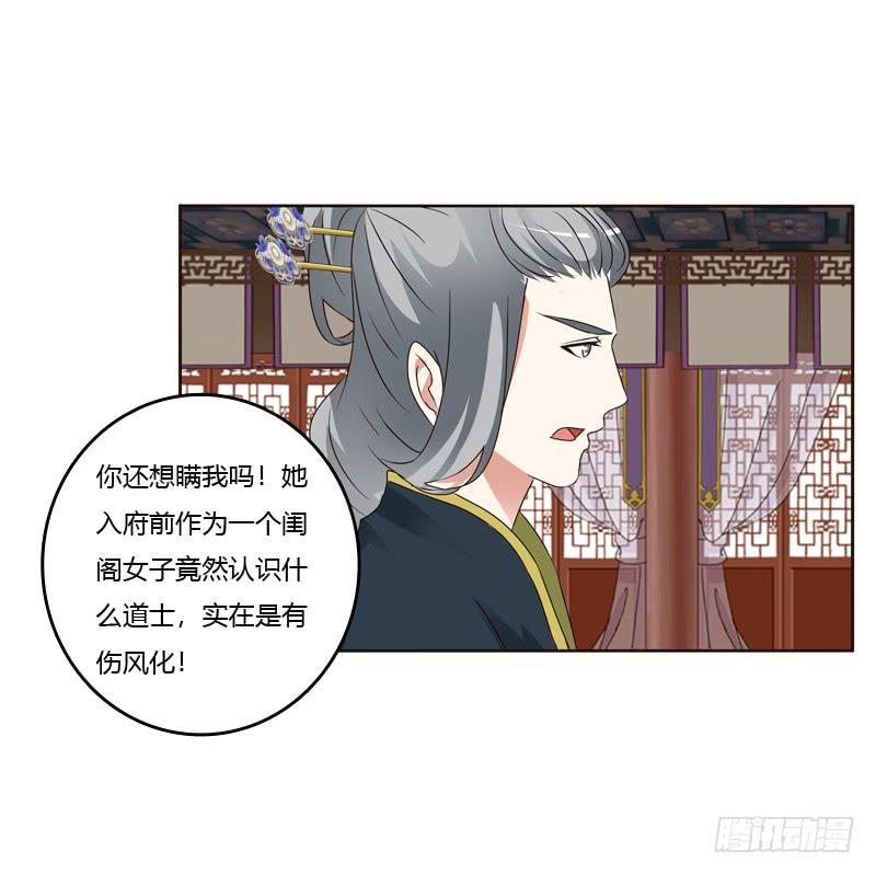 通灵妃关进柴房 2