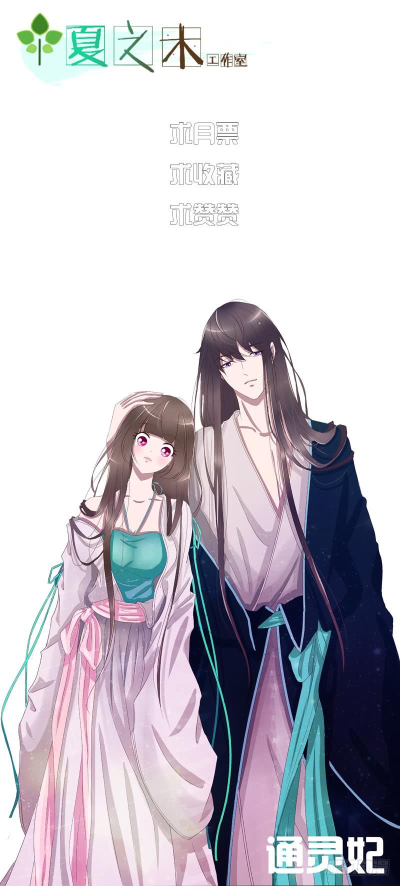 通灵妃好久不见 2