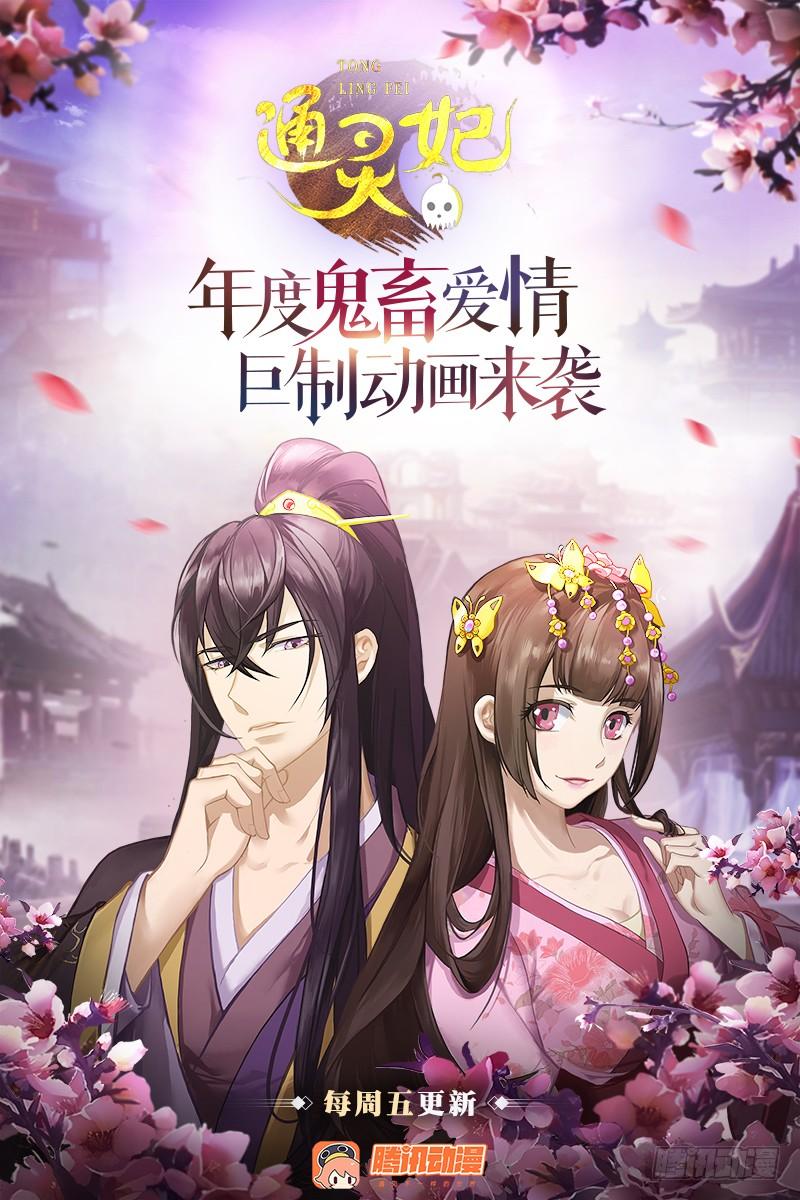 通灵妃好久不见 2