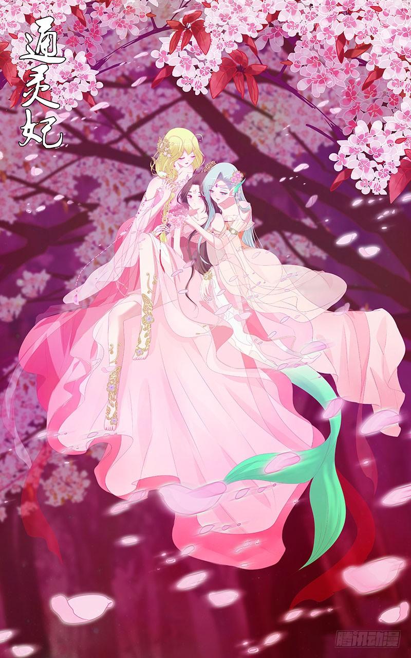 通灵妃终于见到你 2