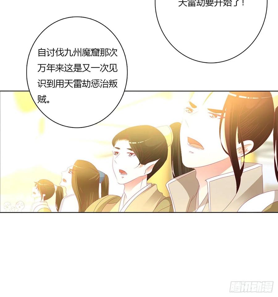 通灵妃天雷劫