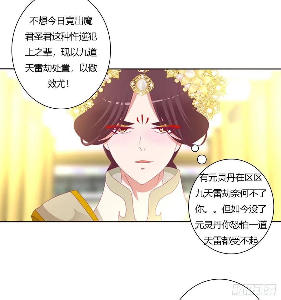 通灵妃天雷劫