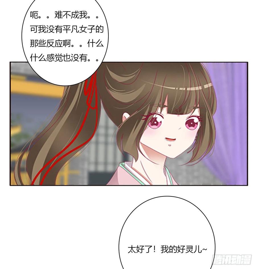 通灵妃挖苦，嫉妒，胎动！