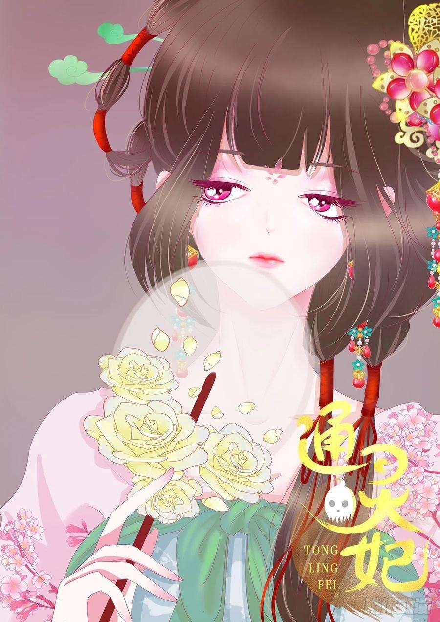 通灵妃醋意浓 2