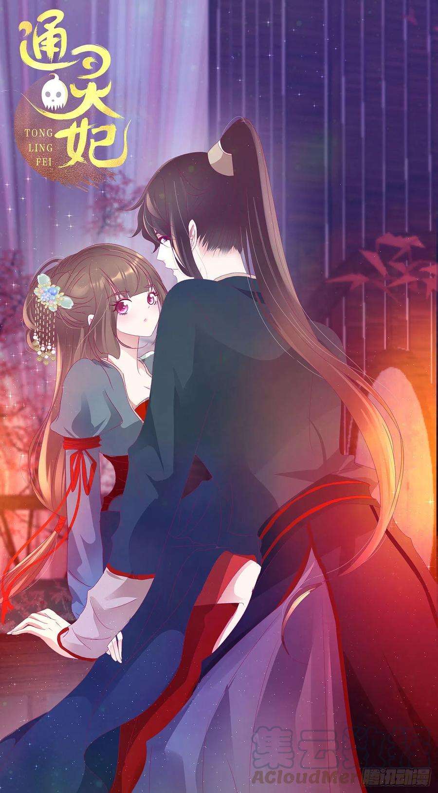 通灵妃醋意浓 2