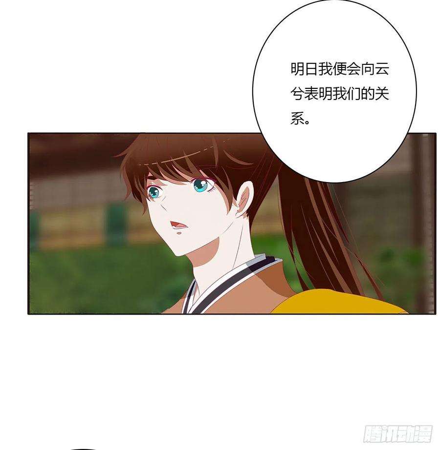 通灵妃表明心意 2