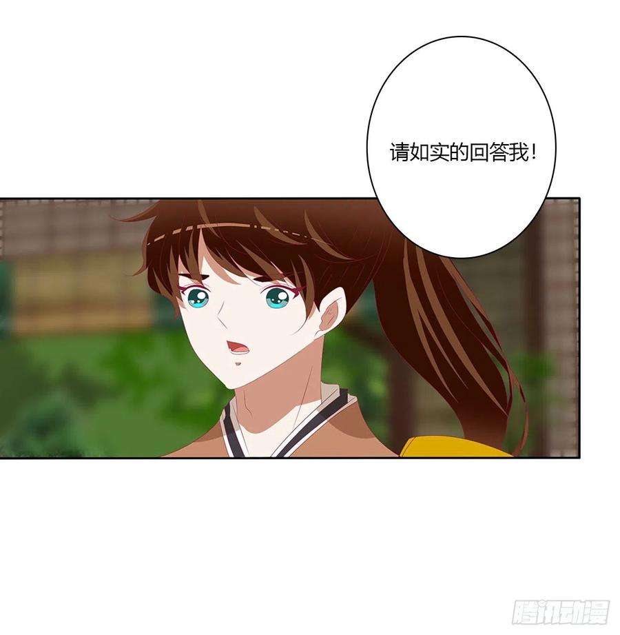 通灵妃表明心意 2