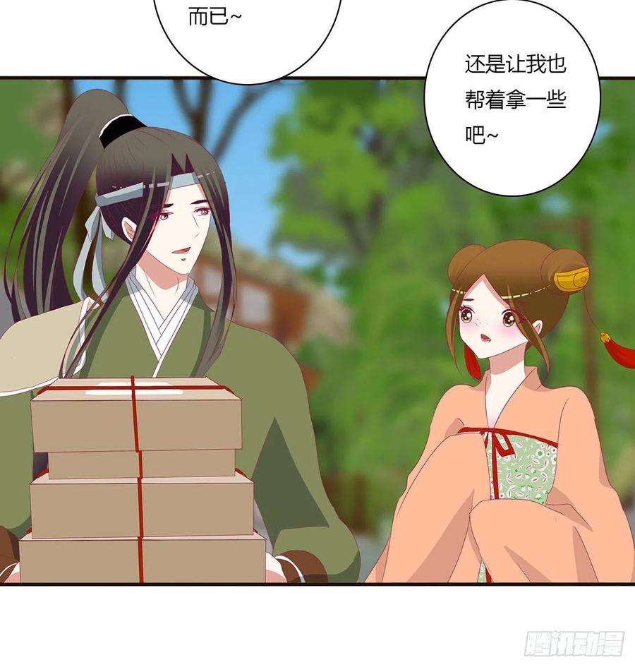 通灵妃表明心意 2