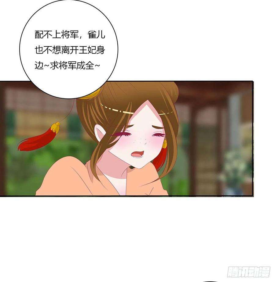 通灵妃表明心意 2
