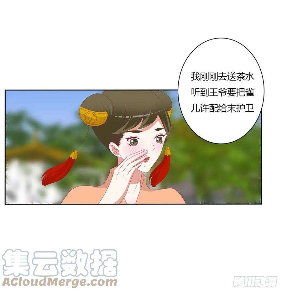 通灵妃婚事