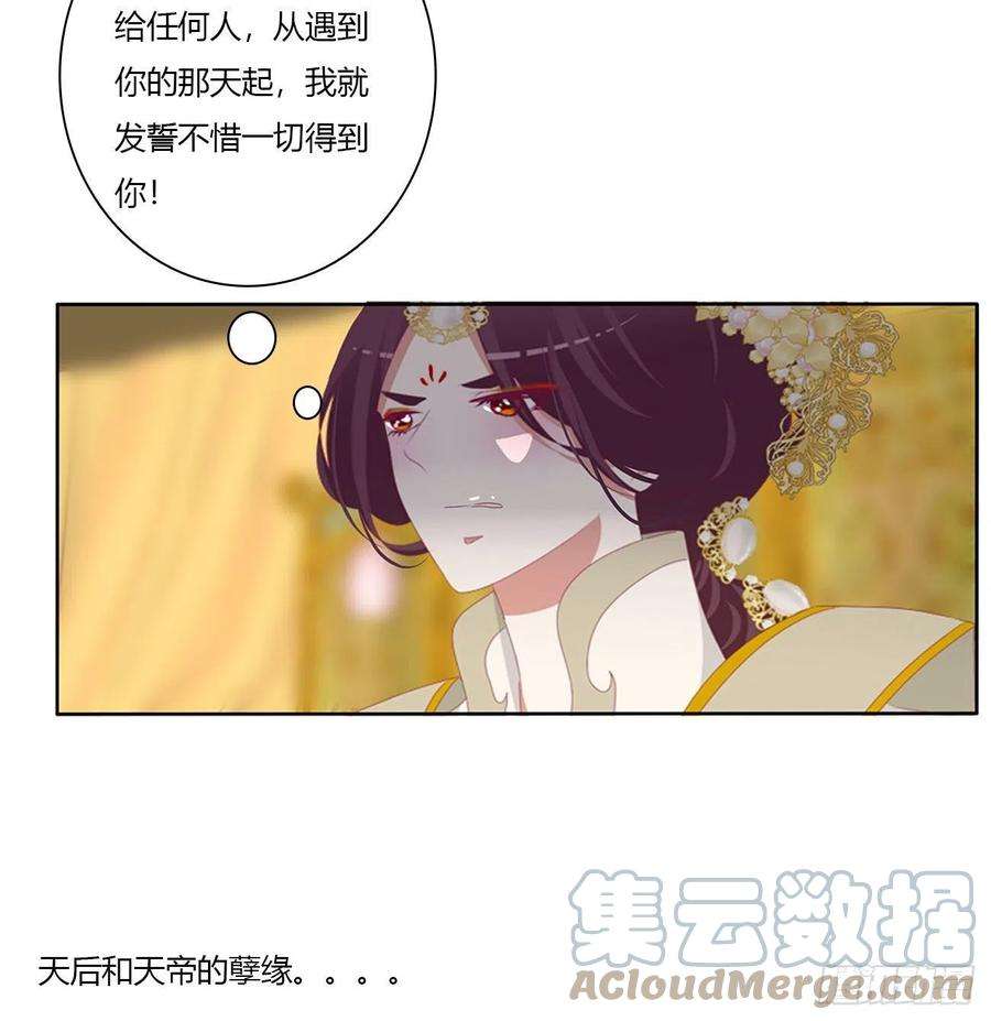通灵妃执迷不悟