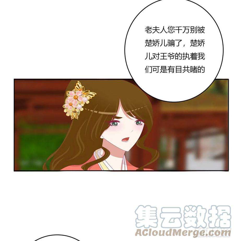 通灵妃针锋相对 3