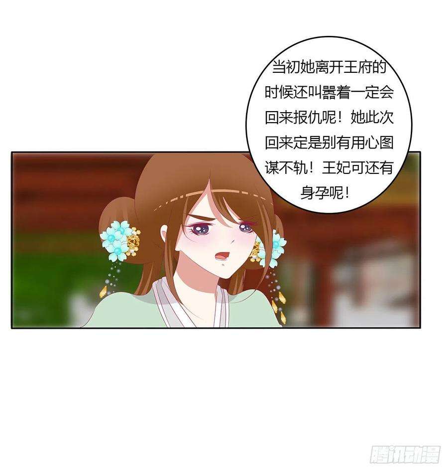 通灵妃针锋相对 3