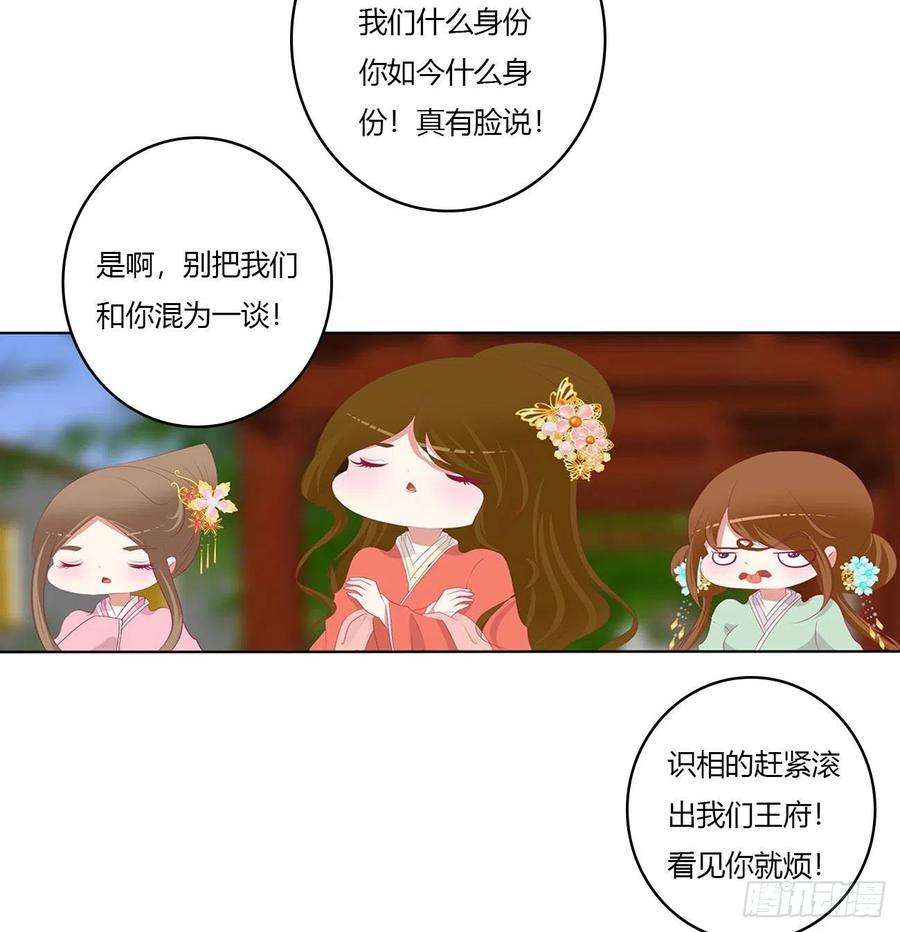 通灵妃针锋相对 3