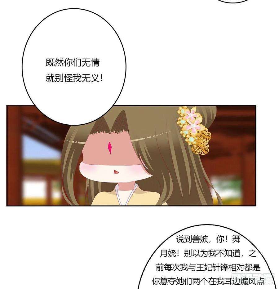 通灵妃针锋相对 3