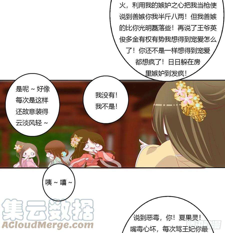 通灵妃针锋相对 3