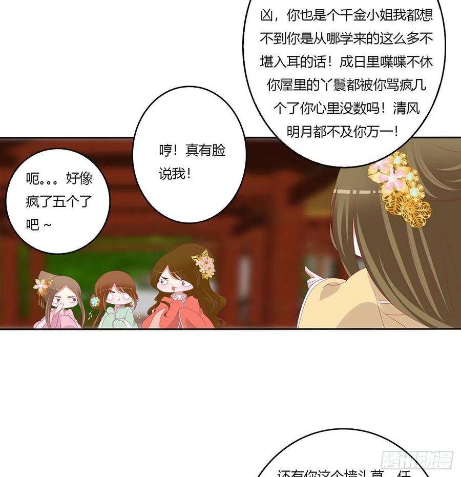 通灵妃针锋相对 3