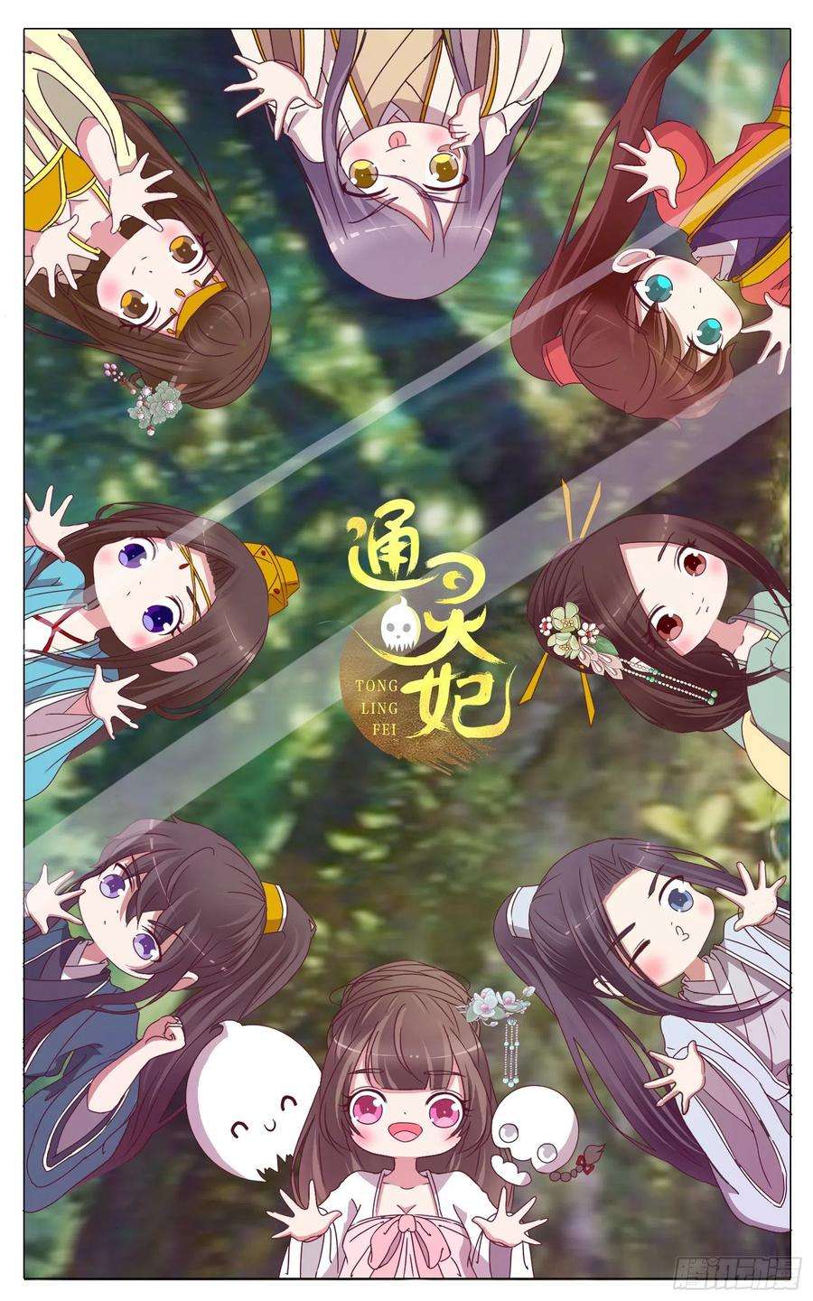 通灵妃恩爱夫妻