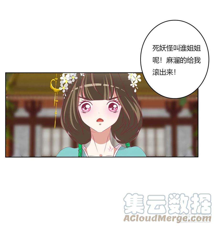 通灵妃死妖怪出来！